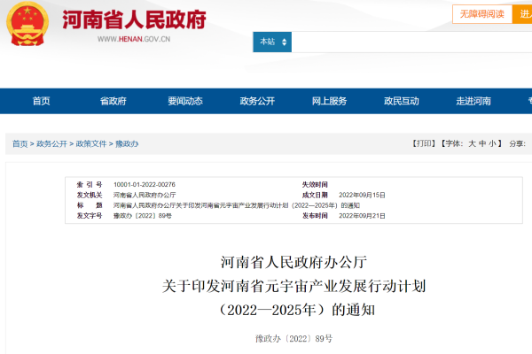 爭搶元宇宙：各地規(guī)劃元宇宙產(chǎn)業(yè)規(guī)?？傆?500億